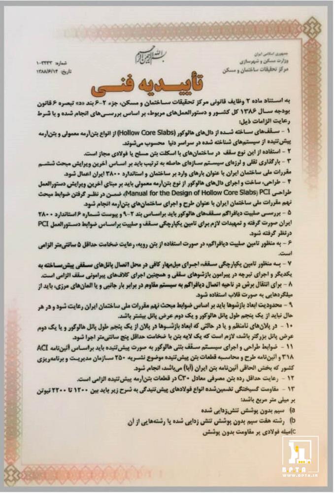 Home 29 bpta-certificate-07