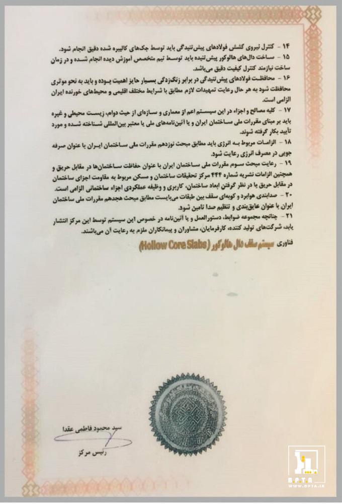 Home 28 bpta-certificate-08